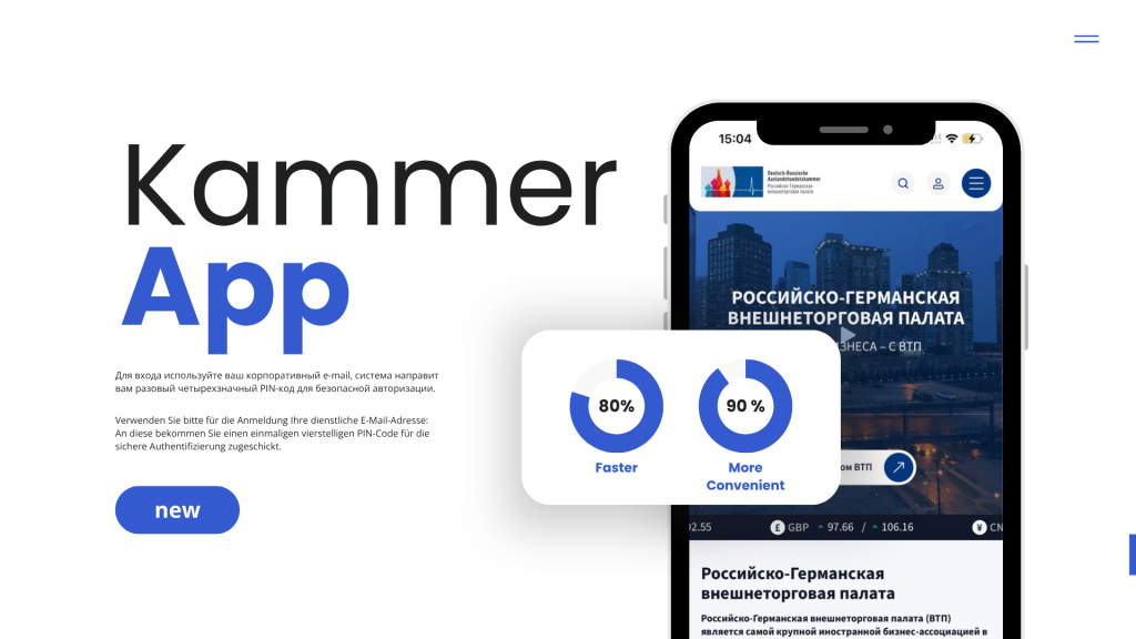 Kammer App больше не поддерживается